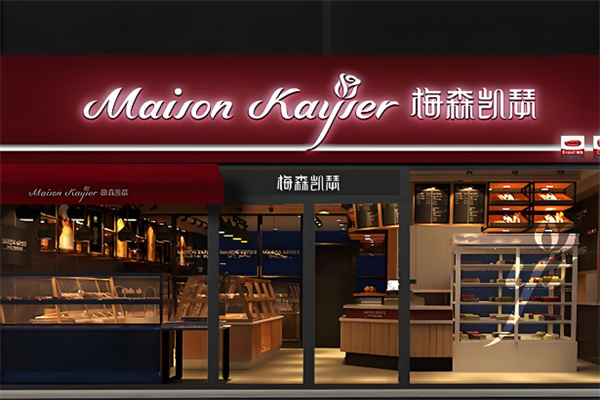 梅森凯瑟烘焙店加盟
