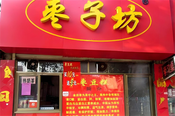 栆子坊加盟