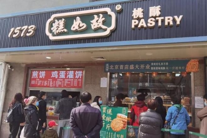 糕如故桃酥加盟