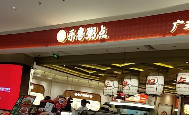 乐粤粥点加盟
