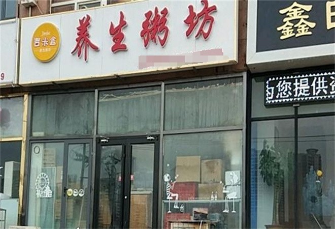 吉米盒养生粥加盟