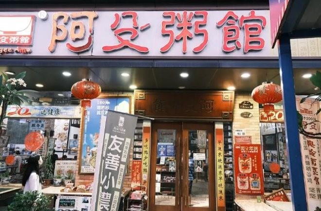 阿殳粥馆加盟