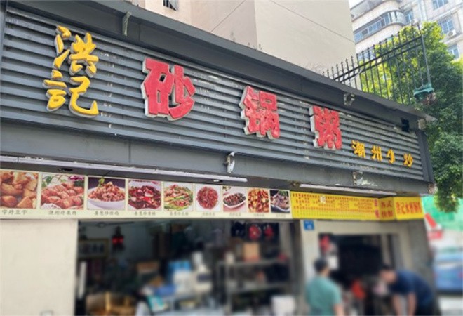洪记粥铺加盟