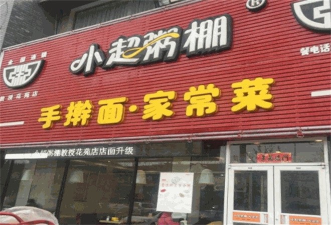 小超粥棚加盟