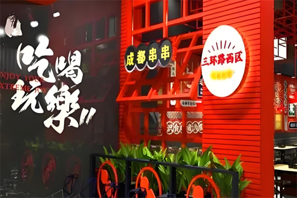 三环路西区串串香加盟