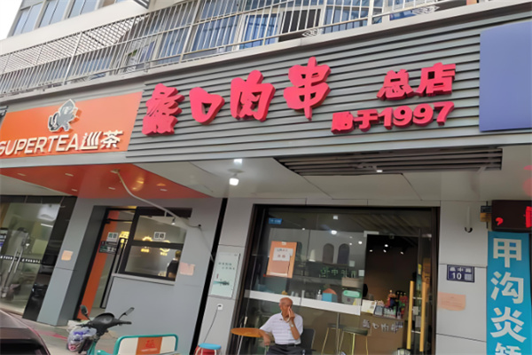 蠡口肉串加盟