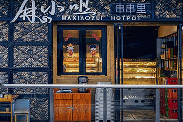麻小咀串串里加盟
