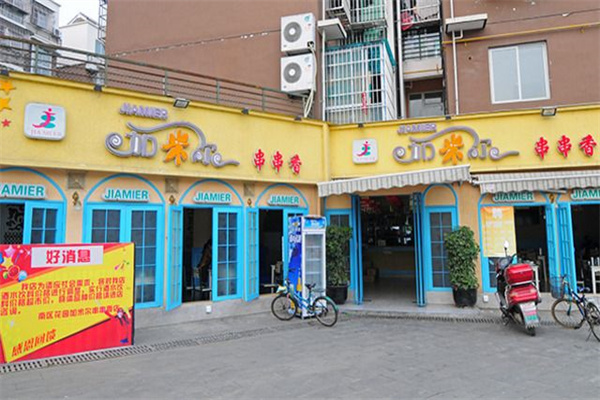 加米尔串串加盟
