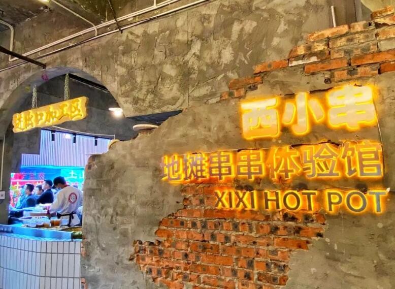 西小串地摊串串加盟