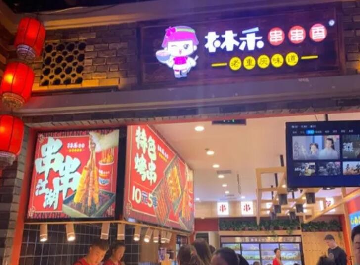 林禾串串香加盟