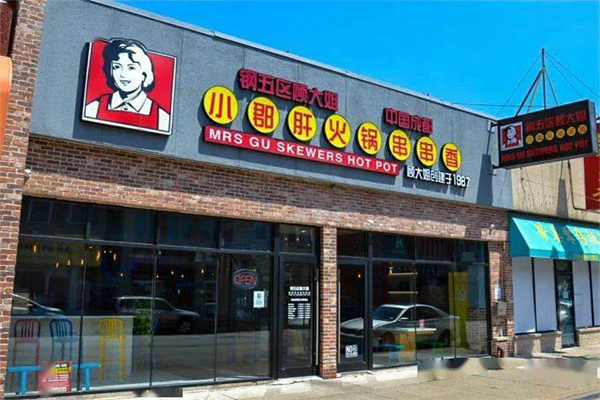 顾大姐串串香加盟