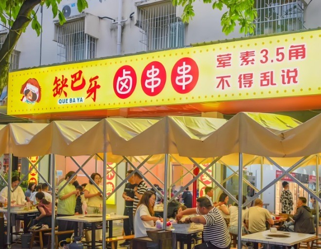 缺巴牙卤串串加盟