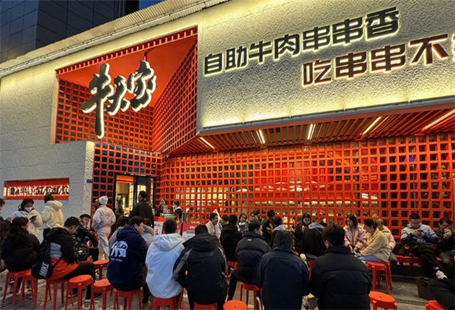 牛天宝自助牛肉串串香加盟
