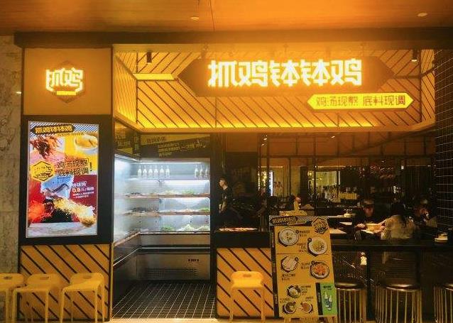 抓鸡钵钵鸡加盟