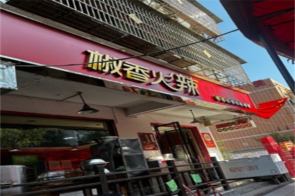 椒香火辣串串加盟