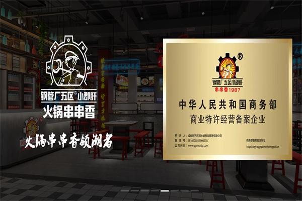 钢管厂五区小郡肝串串香加盟