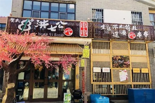 洪七公吃串串加盟