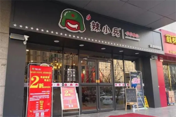 辣小兵卤蛙串串加盟