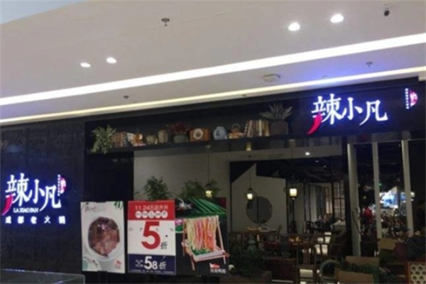 辣小花串串加盟