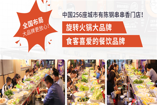 陈钢串串香加盟