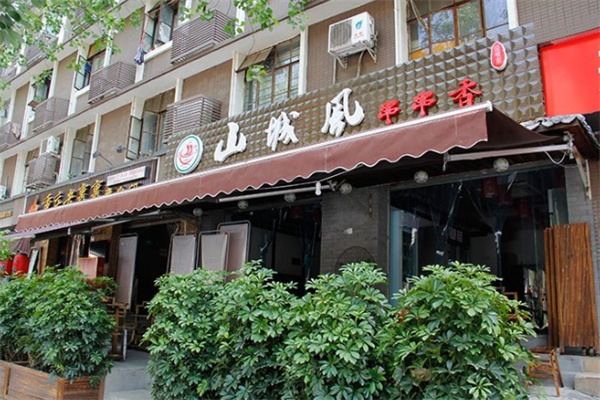 山城风串串香加盟