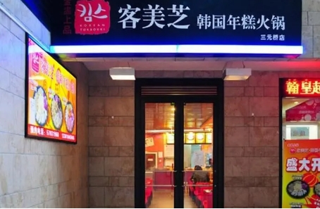 客满堂串串加盟