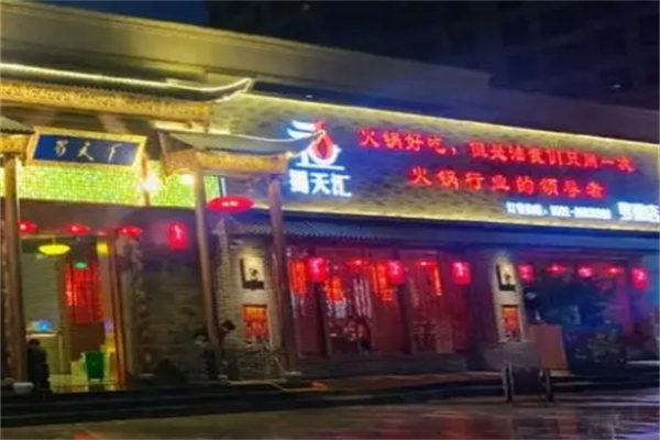 蜀天下串串香加盟