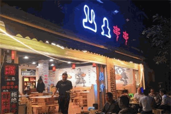 凹凸串串加盟