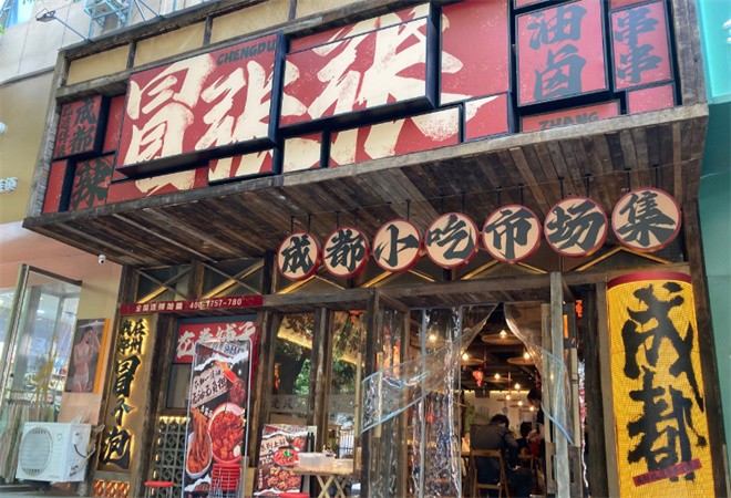 冒张张油卤串串加盟