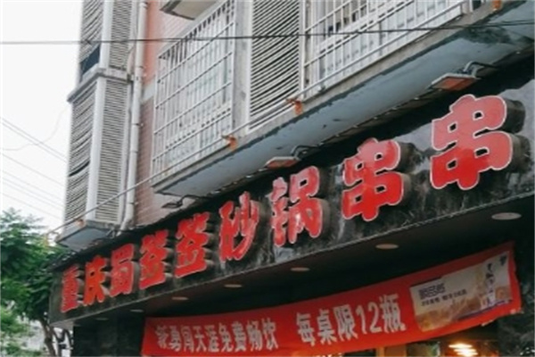 蜀签签砂锅串串加盟