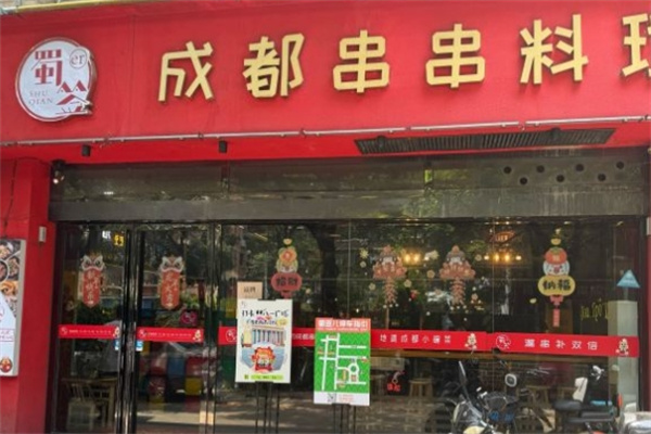蜀签成都串串香加盟