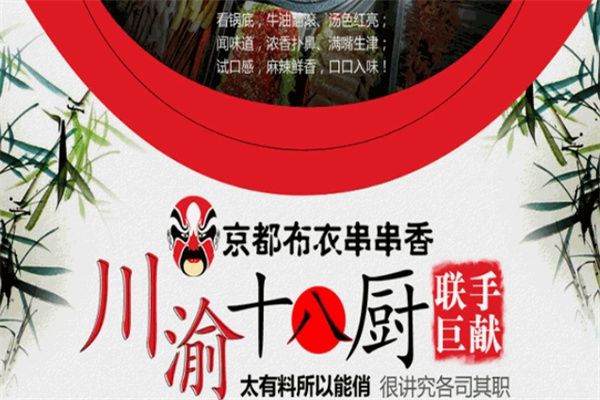 京都布衣串串香加盟