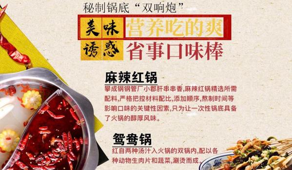 攀成钢钢管厂小郡肝串串香加盟