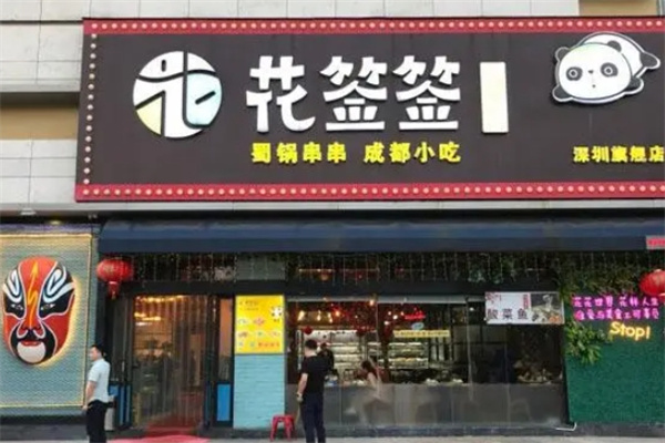 花签签串串香加盟