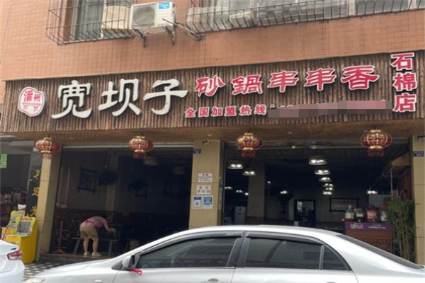 宽坝子串串加盟