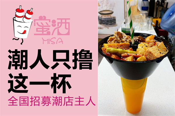 蜜洒串串杯加盟