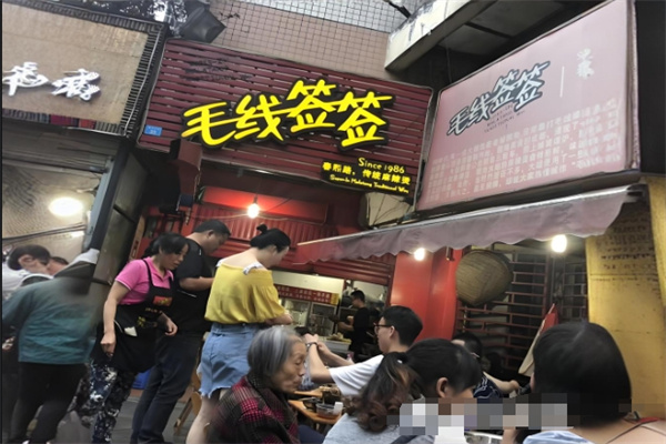 毛线签签串串加盟