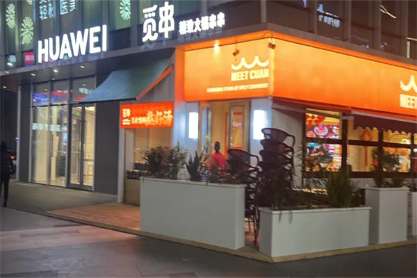 觅串火锅串串加盟