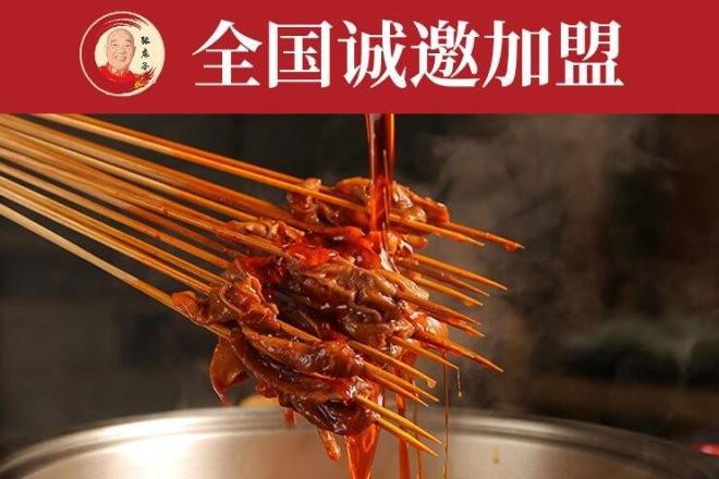 张麻子卤味串串加盟