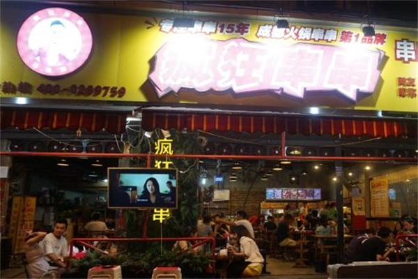 马维维串串香加盟