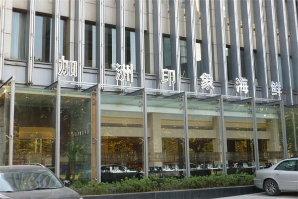 加洲印象海鲜自助加盟