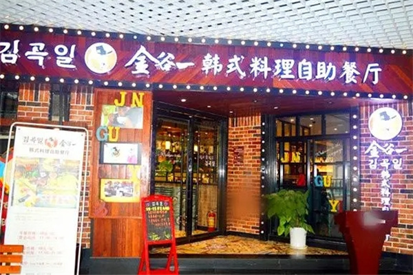 金谷一韩式自助烤肉加盟