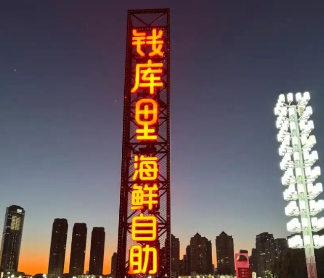 钱库里海鲜自助加盟