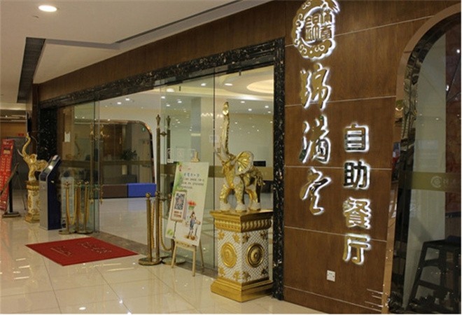 锦满堂自助餐厅加盟