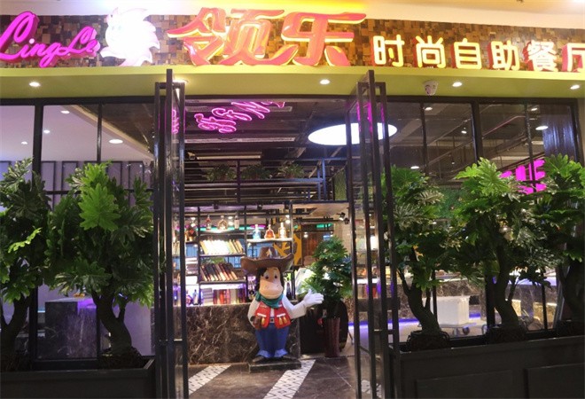 领乐时尚自助餐厅加盟