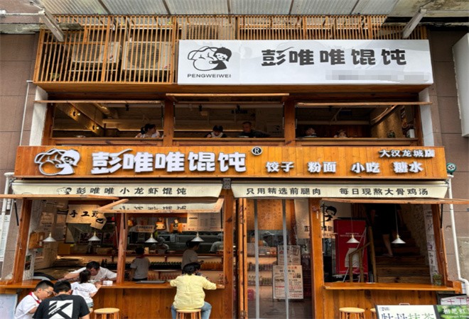 彭唯唯爆肉大馄饨加盟