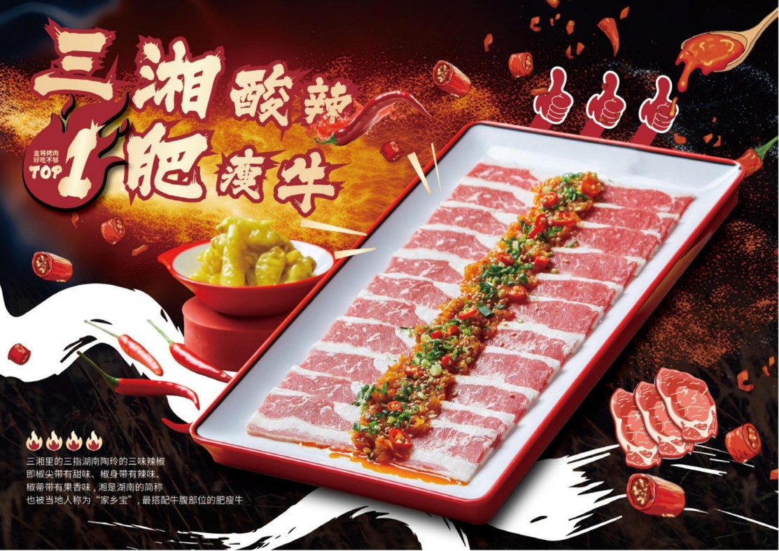 金将烤肉加盟