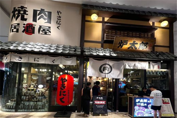炉太郎烧肉居酒屋加盟