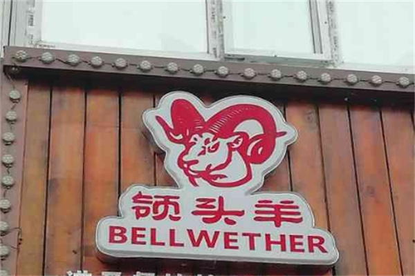 领头羊烤肉加盟