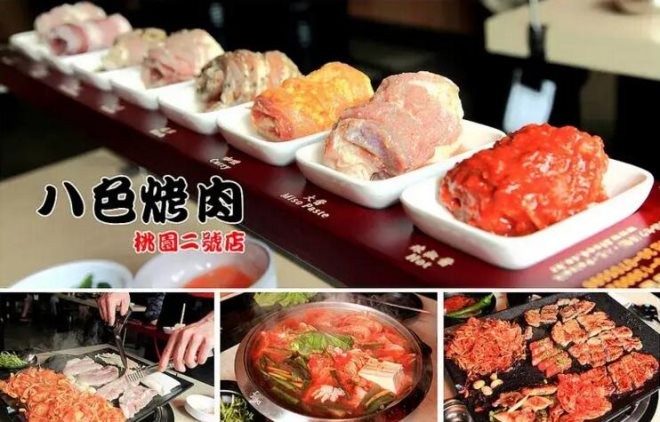 八色烤肉加盟